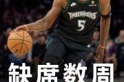 开云官网-Shams：爱德华兹左膝骨挫伤&amp;过度伸展将缺席数周！但韧带无损伤！
